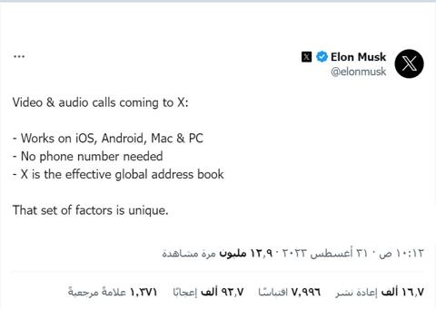إيلون ماسك يتحدث عن مكالمات الفيديو والصوت في منصة X