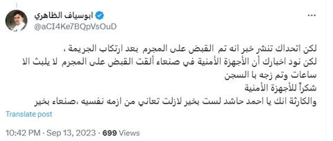 جريمة بثينة السمي