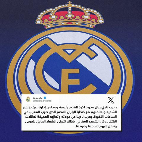 نادي ريال مدريد