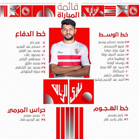 فريق الزمالك المصري