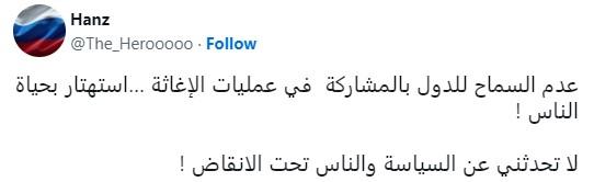 تعليق الناشط على عدم السماح بالمساعدات الإنسانية والمشاركة في عمليات الإغاثة بسبب الخلافات السياسية