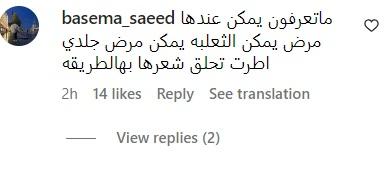 تعليق بسمة سعيد