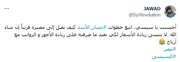 تعليق جواد حول ما يفعله السيسي باتباع خطوات بشار الأسد