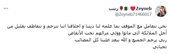 تعليق زينب على تغريدة أحمد حفصي