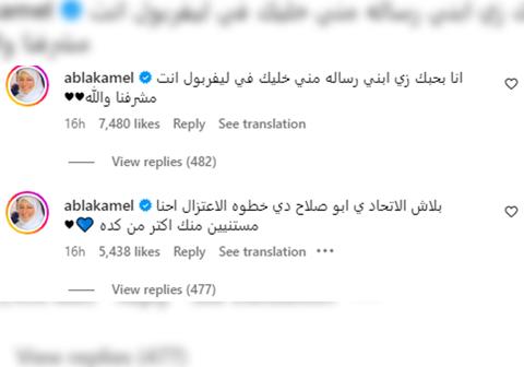 تعليق عبلة كامل على انتقال محمد صلاح إلى الاتحاد السعودي