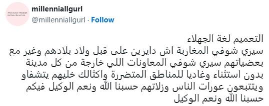 تعليق ناشط حول رأي مخالف وأكد أن التعميم لغة الجهلاء