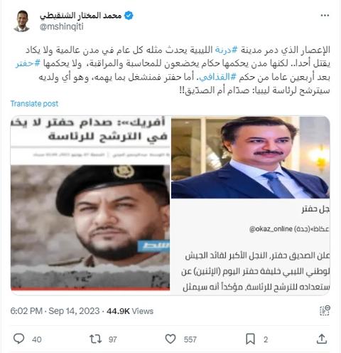 تغريدة محمد المختار الشنقيطي