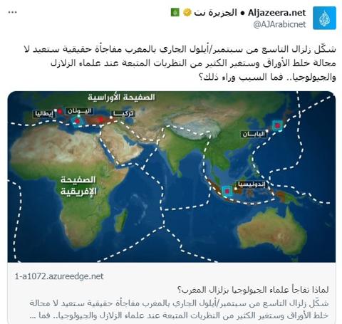 تقرير لقناة الجزيرة بأن منطقة المغرب العربي تقع في منطقة زلزالية متوسطة ويشير السجل الجيولوجي إلى أن الجزائر الأكثر نشاطا