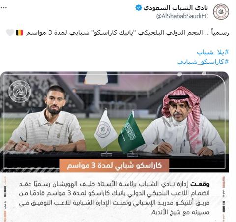 الشباب السعودي والبلجيكي كاراسكو