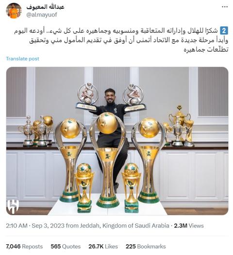 عبد الله المعيوف يودع نادي الهلال