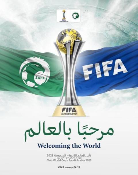 كأس العالم للأندية 2023 السعودية