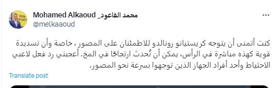 المذيع الرياضي محمد القاعود تمنى أن يتوجه رونالدو للاطمئنان على المصور