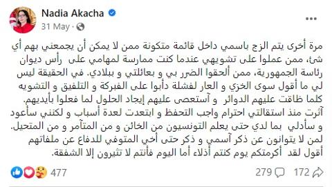 مديرة ديوان الرئيس قيس سعيد نادية عكاشة