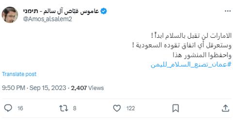 مغرد يقول أن الإمارات ستعرقل تلك المفاوضات