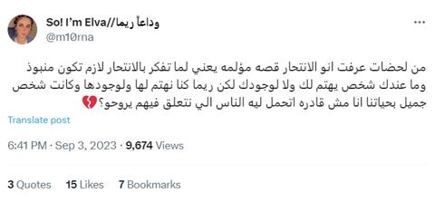 انتحار ريما