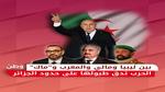 بين ليبيا ومالي والمغرب و “ماك”.. الحرب تدق