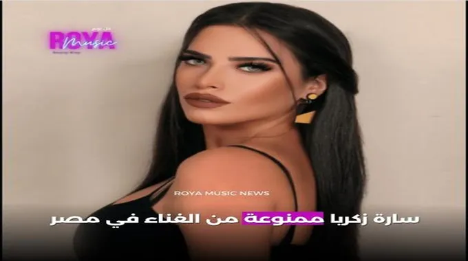 بسبب حركات إباحية وألفاظ خارجة.. اللبنانية سارة