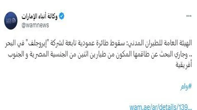 سقطت في البحر.. تحطم “مجهول السبب” لطائرة في