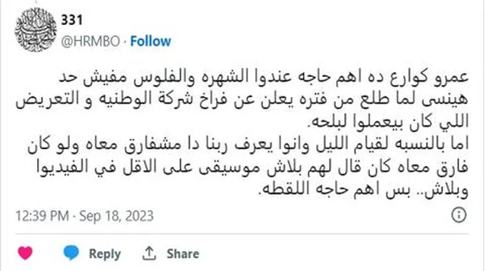 زفة الكوارع مع عمرو خالد تثير السخرية: “تضرع