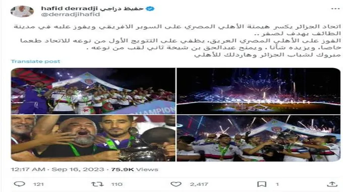 حفيظ دراجي يستفز مشجعي الأهلي المصري بعد خسارة