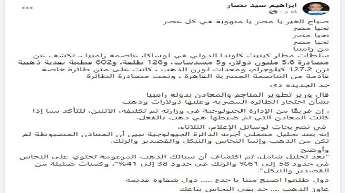 زامبيا تحتجز طائرة خاصة قادمة من مصر على متنها