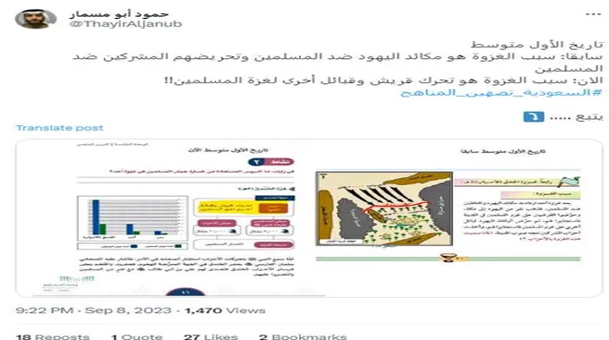 السعودية تصهين المناهج وتحذف كل دروس العداء